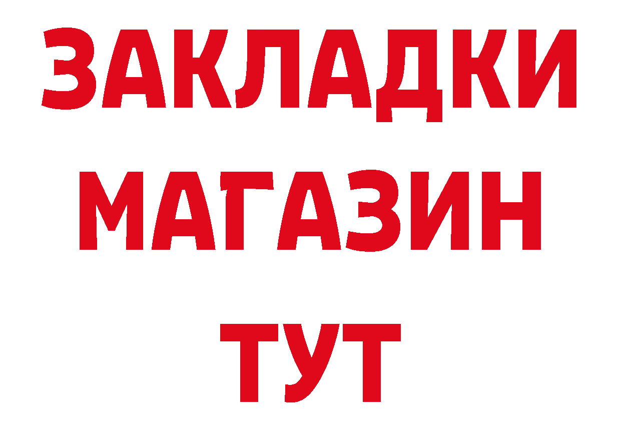 БУТИРАТ 1.4BDO ТОР сайты даркнета блэк спрут Красный Холм